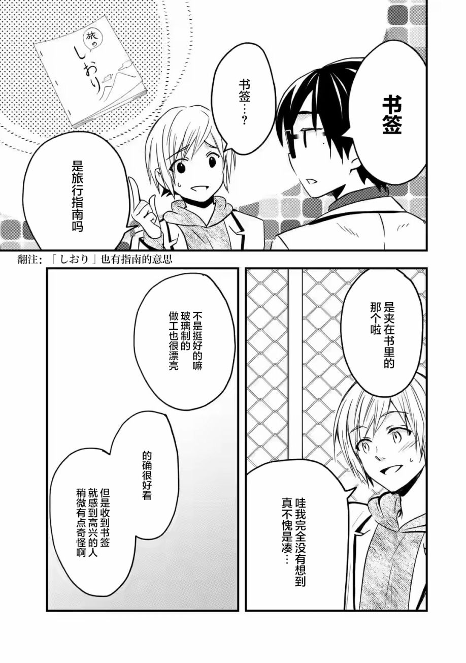 《无意间向她告了白》漫画最新章节第10话免费下拉式在线观看章节第【14】张图片