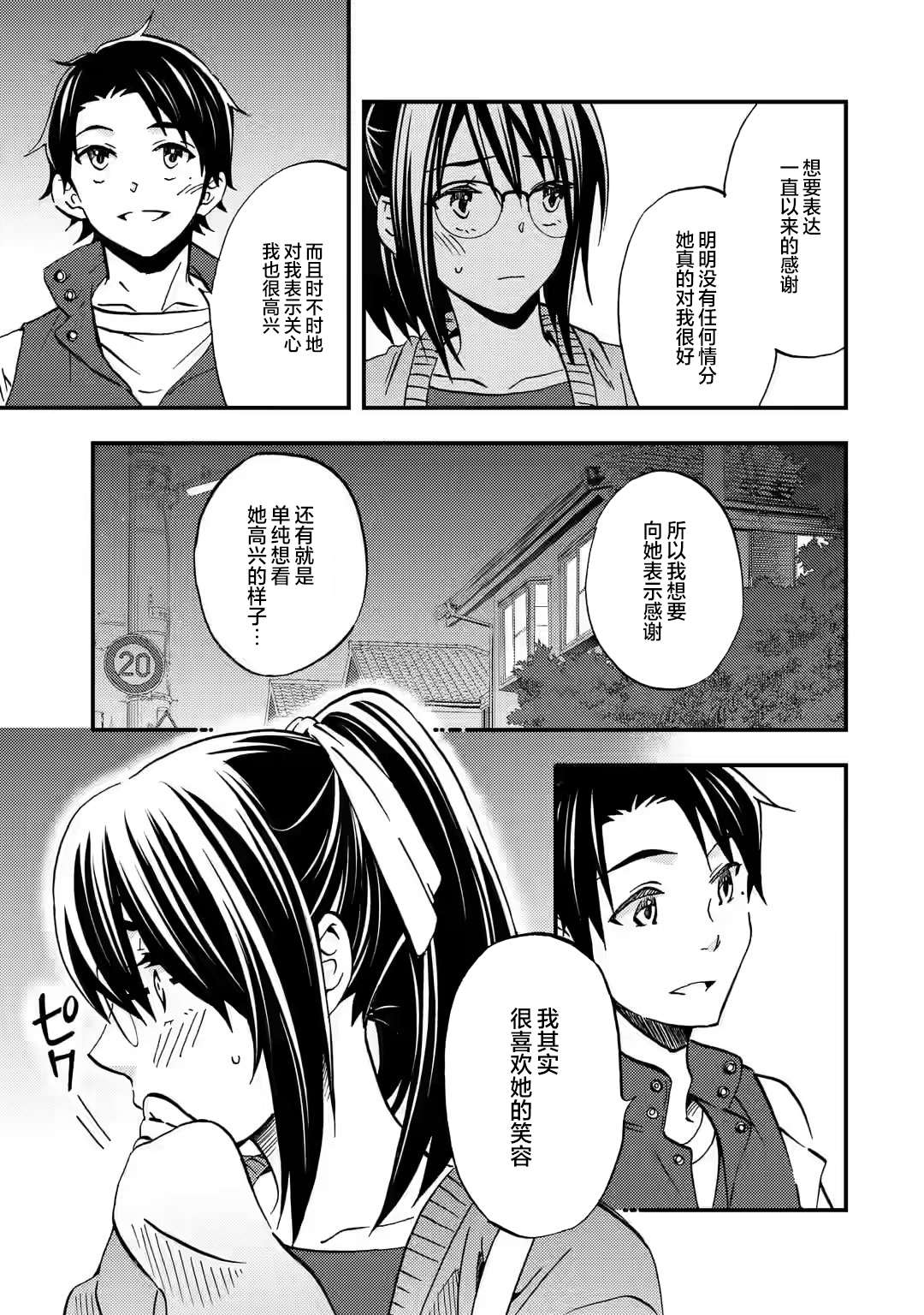 《无意间向她告了白》漫画最新章节第8话免费下拉式在线观看章节第【21】张图片