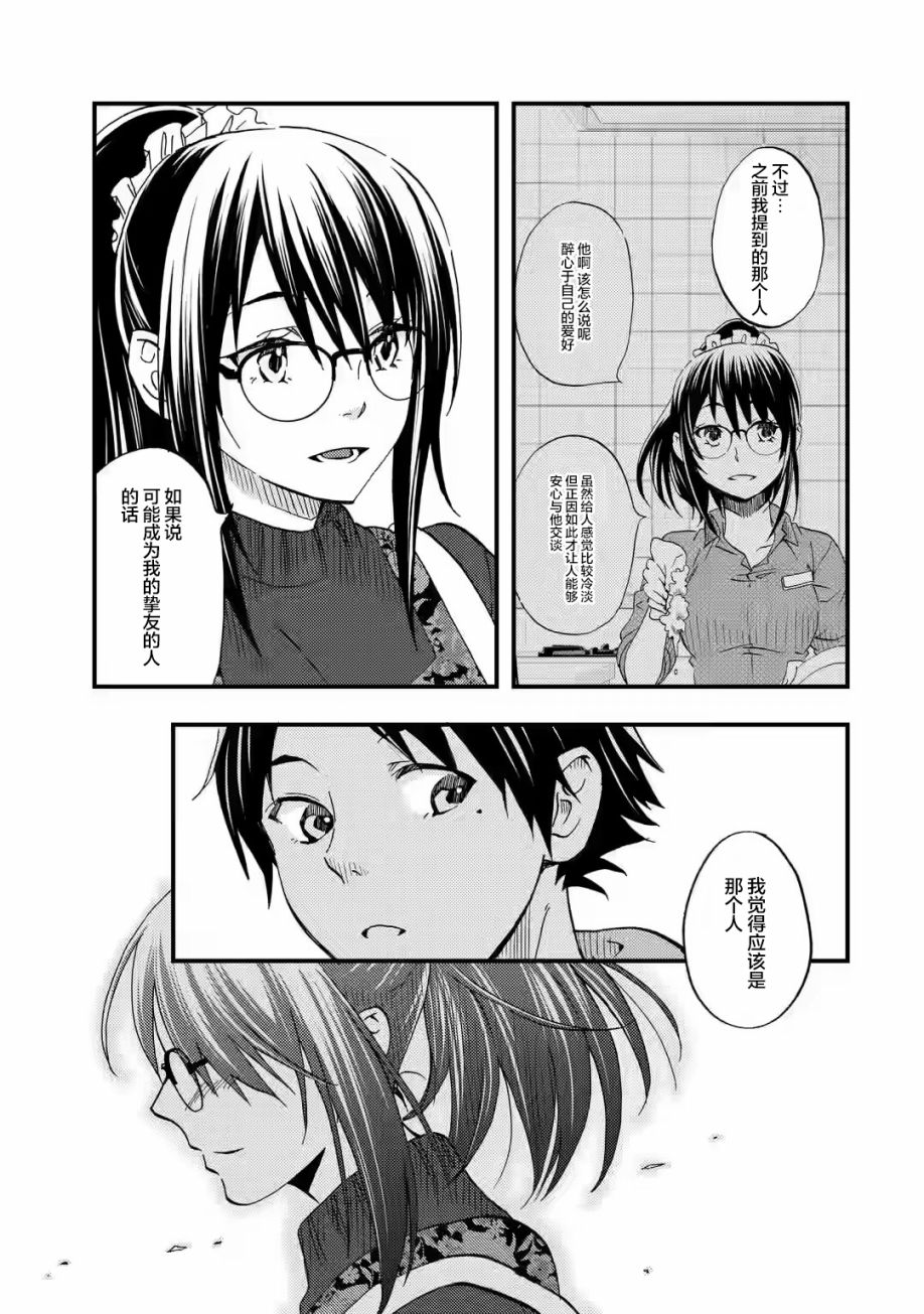 《无意间向她告了白》漫画最新章节第4话免费下拉式在线观看章节第【11】张图片