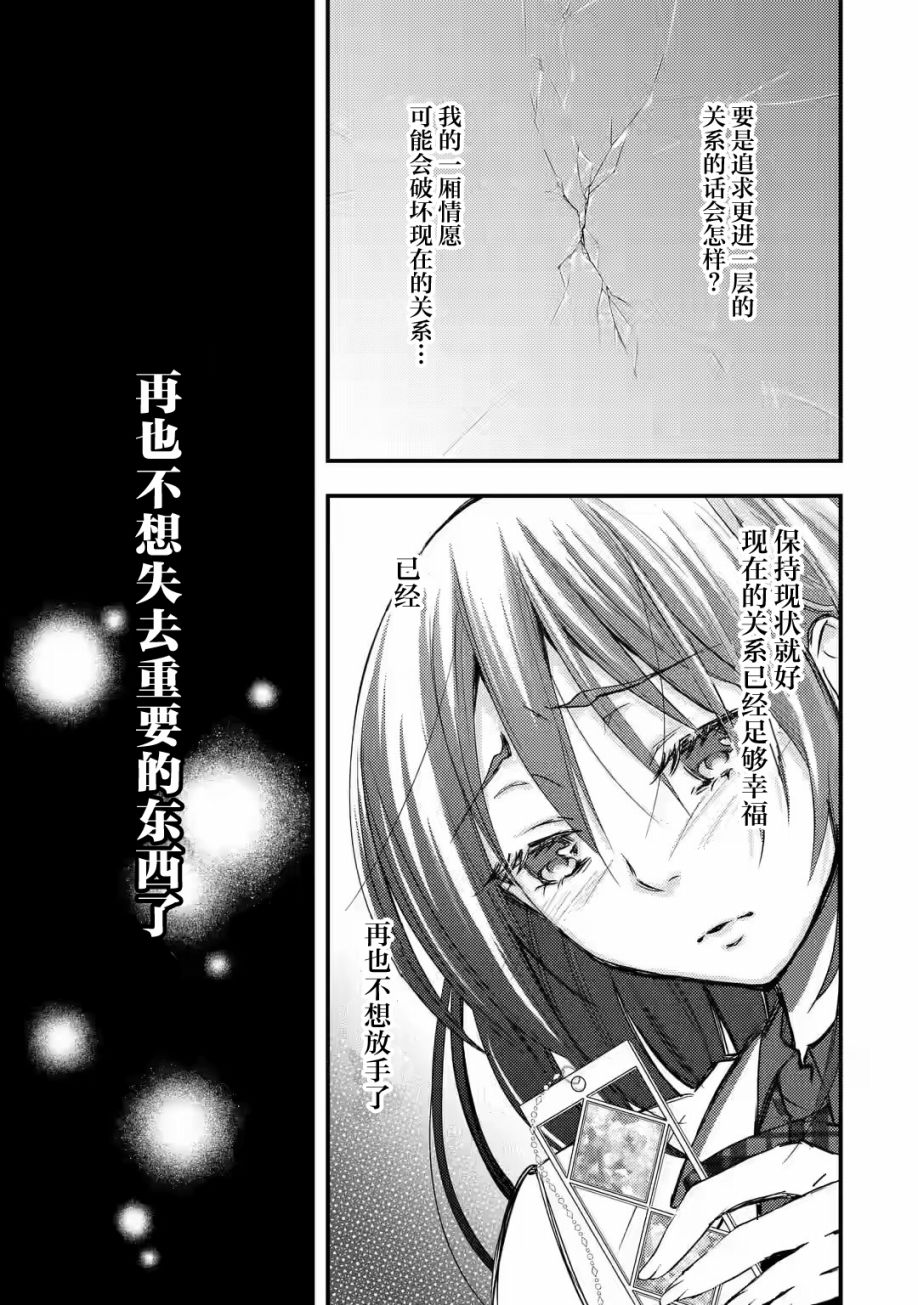 《无意间向她告了白》漫画最新章节第10话免费下拉式在线观看章节第【11】张图片