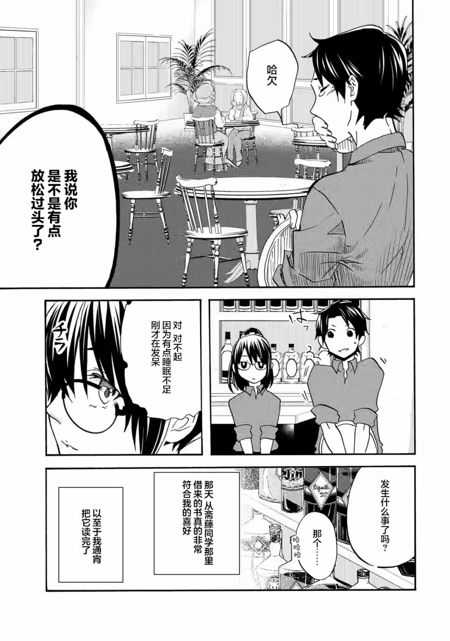 《无意间向她告了白》漫画最新章节第2话免费下拉式在线观看章节第【21】张图片