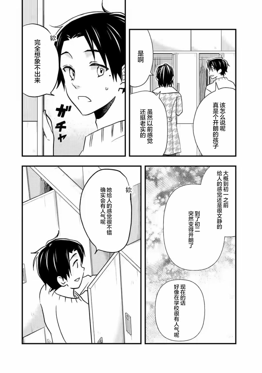 《无意间向她告了白》漫画最新章节第11话免费下拉式在线观看章节第【8】张图片