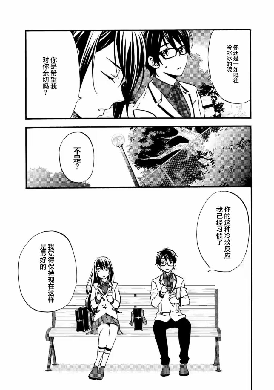 《无意间向她告了白》漫画最新章节第4话免费下拉式在线观看章节第【9】张图片