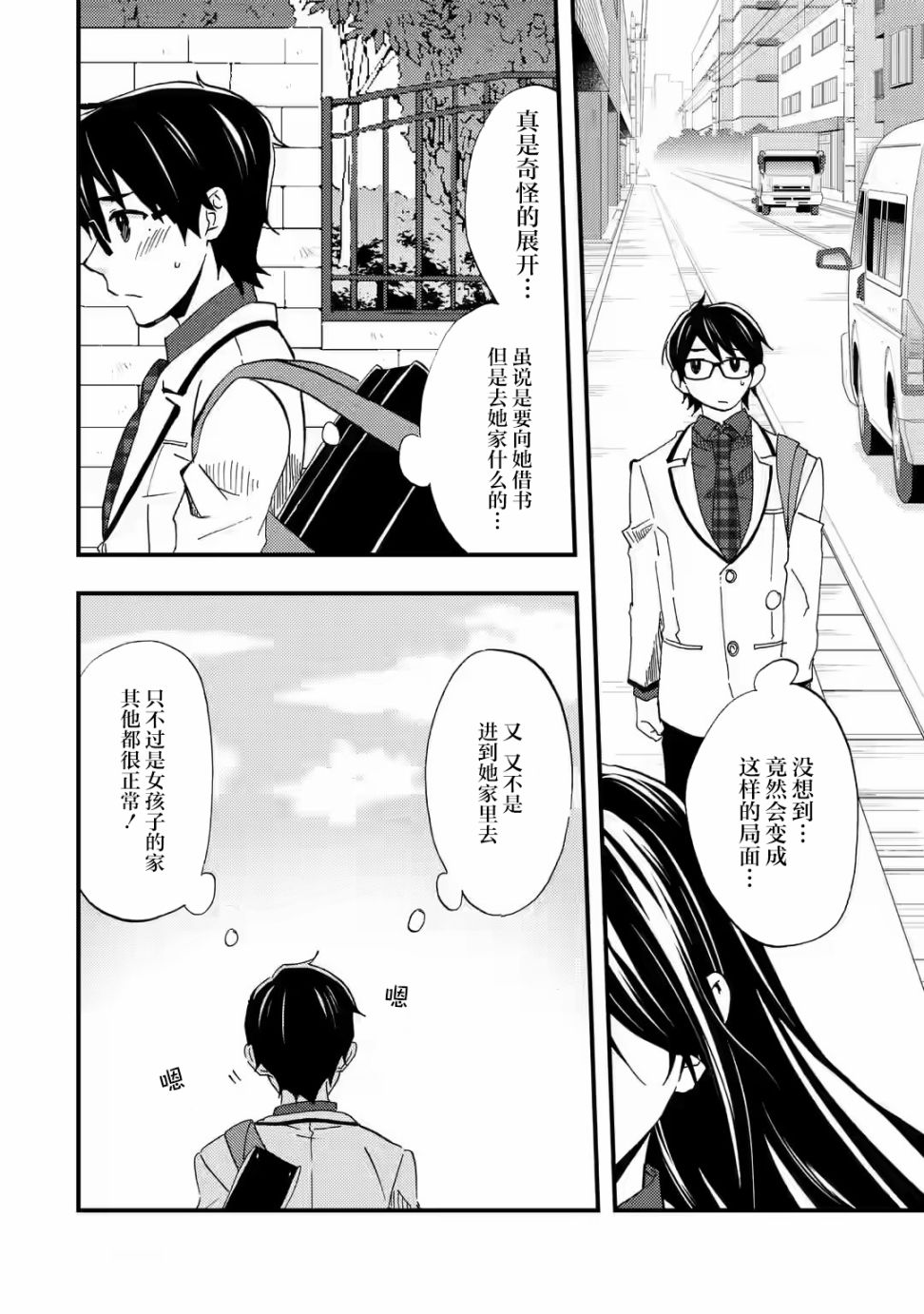 《无意间向她告了白》漫画最新章节第6话免费下拉式在线观看章节第【6】张图片