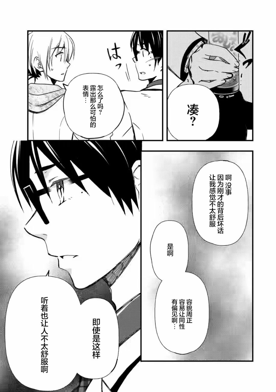 《无意间向她告了白》漫画最新章节第10话免费下拉式在线观看章节第【18】张图片