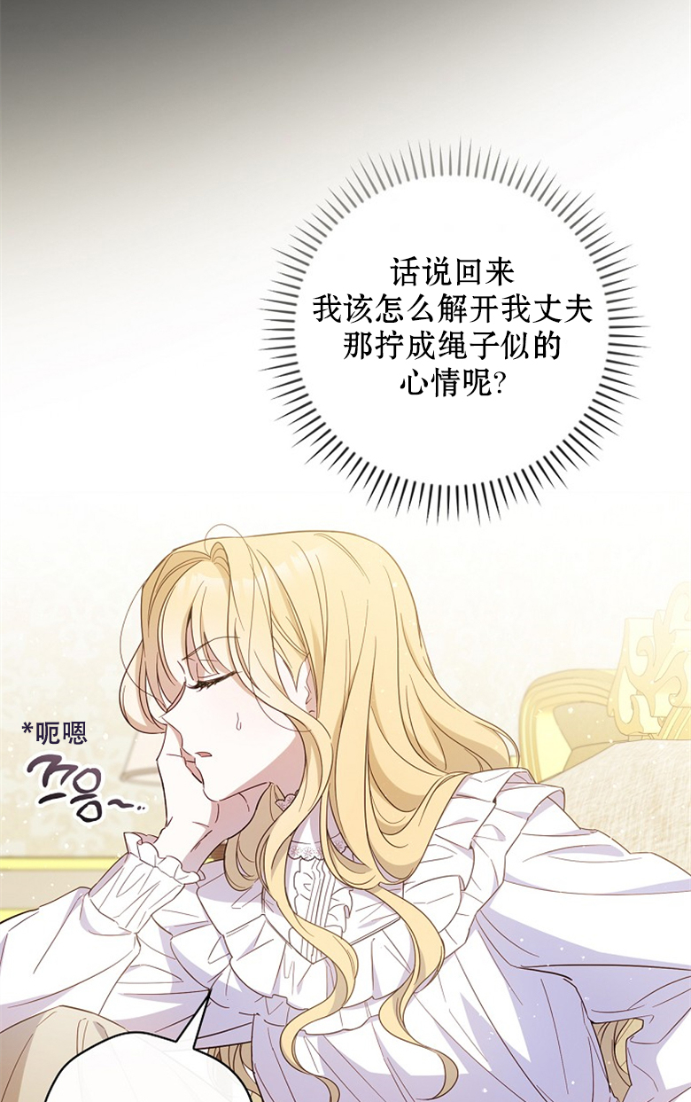 《让丈夫站在我这边的方法》漫画最新章节第20话免费下拉式在线观看章节第【54】张图片