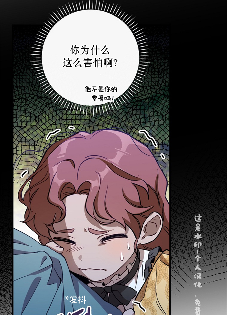 《让丈夫站在我这边的方法》漫画最新章节第11话免费下拉式在线观看章节第【43】张图片