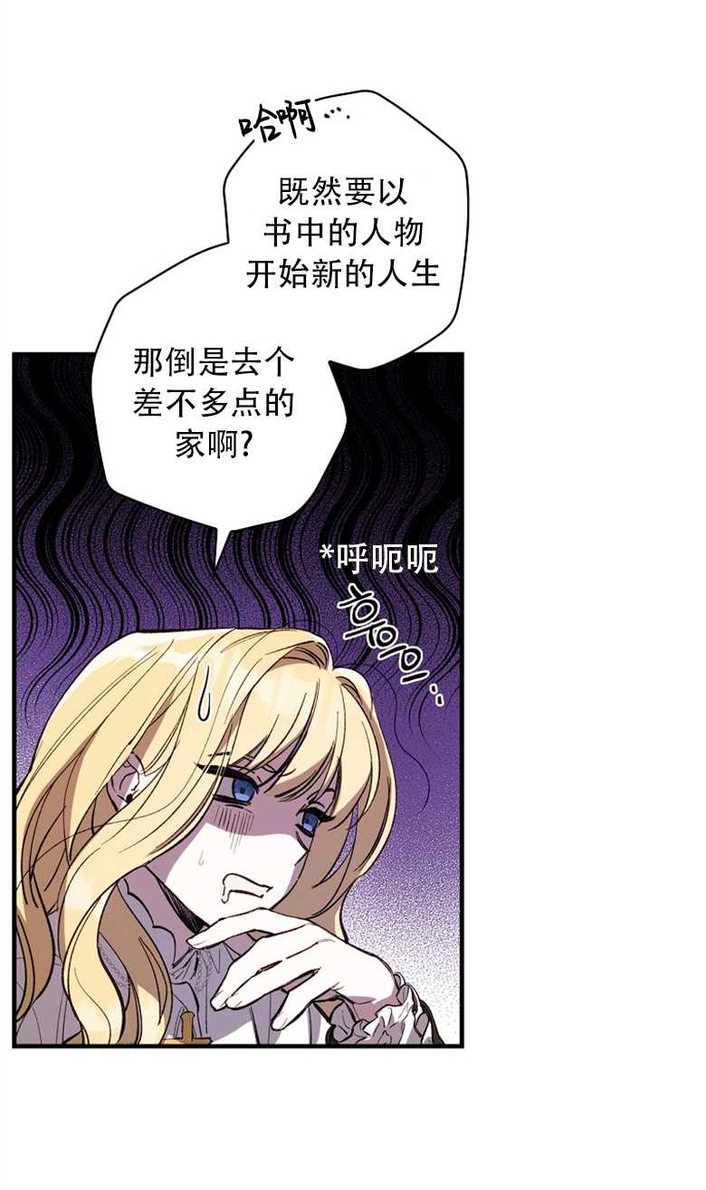 《让丈夫站在我这边的方法》漫画最新章节第1话免费下拉式在线观看章节第【40】张图片