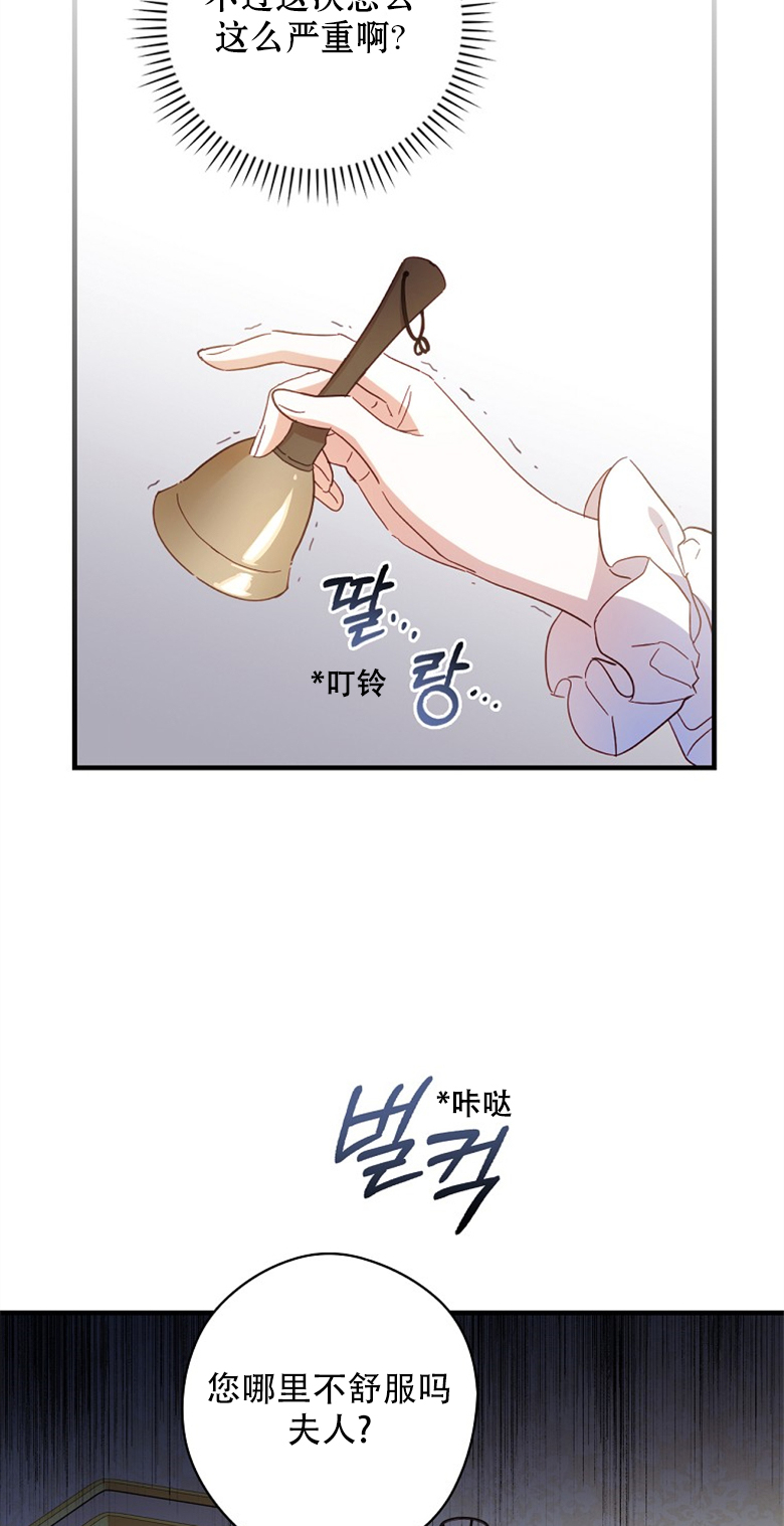 《让丈夫站在我这边的方法》漫画最新章节第20话免费下拉式在线观看章节第【81】张图片