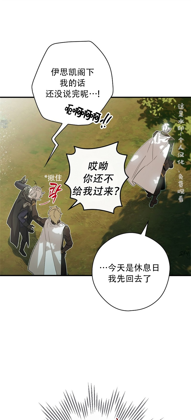 《让丈夫站在我这边的方法》漫画最新章节第4话免费下拉式在线观看章节第【83】张图片