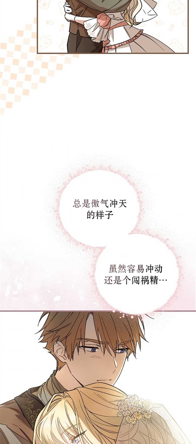 《让丈夫站在我这边的方法》漫画最新章节第3话免费下拉式在线观看章节第【58】张图片