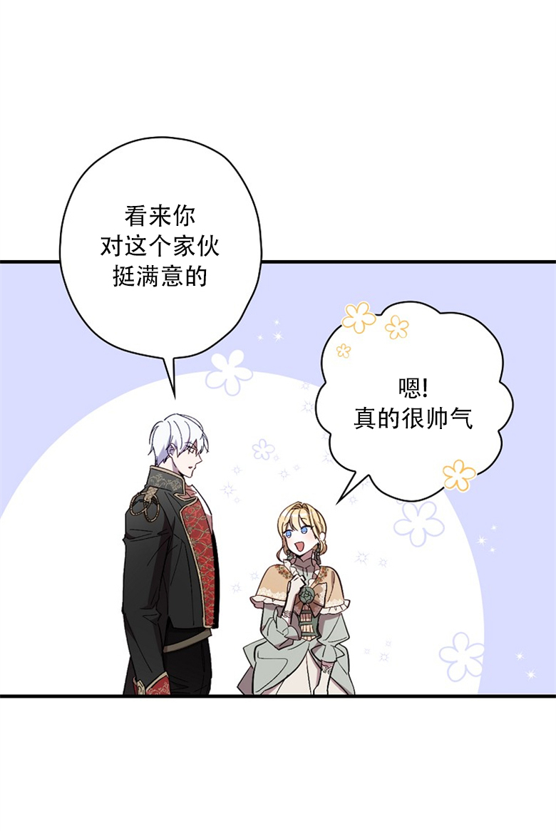 《让丈夫站在我这边的方法》漫画最新章节第16话免费下拉式在线观看章节第【40】张图片