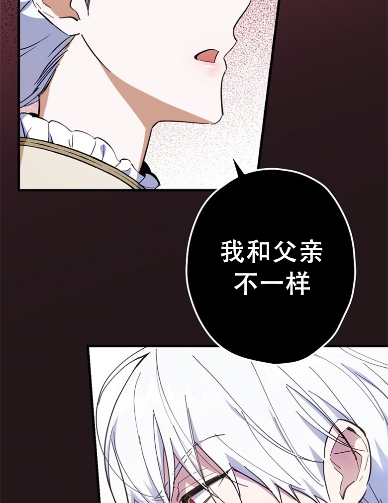 《让丈夫站在我这边的方法》漫画最新章节第16话免费下拉式在线观看章节第【73】张图片