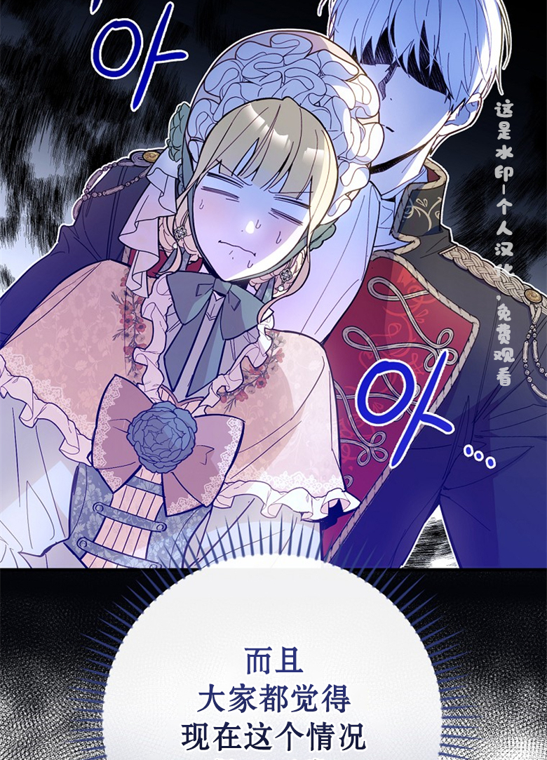 《让丈夫站在我这边的方法》漫画最新章节第16话免费下拉式在线观看章节第【61】张图片