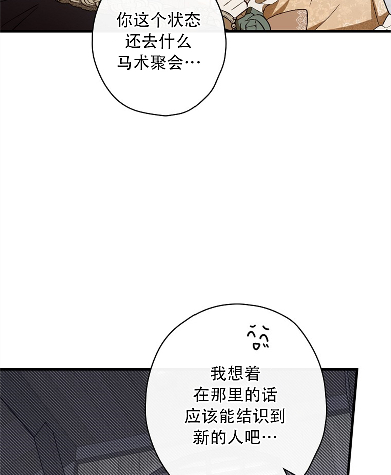 《让丈夫站在我这边的方法》漫画最新章节第16话免费下拉式在线观看章节第【28】张图片