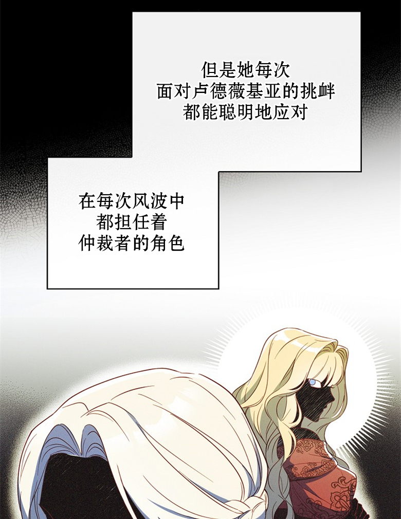 《让丈夫站在我这边的方法》漫画最新章节第20话免费下拉式在线观看章节第【15】张图片