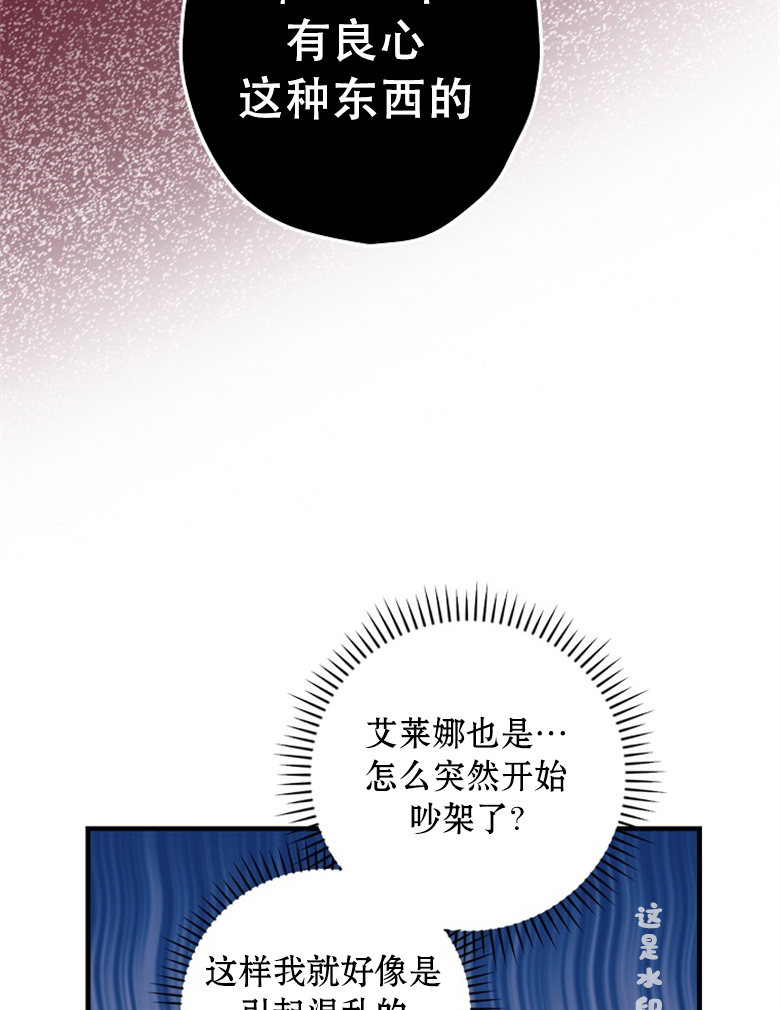 《让丈夫站在我这边的方法》漫画最新章节第16话免费下拉式在线观看章节第【75】张图片