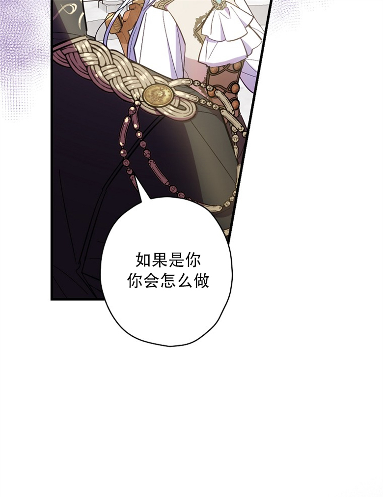 《让丈夫站在我这边的方法》漫画最新章节第16话免费下拉式在线观看章节第【71】张图片