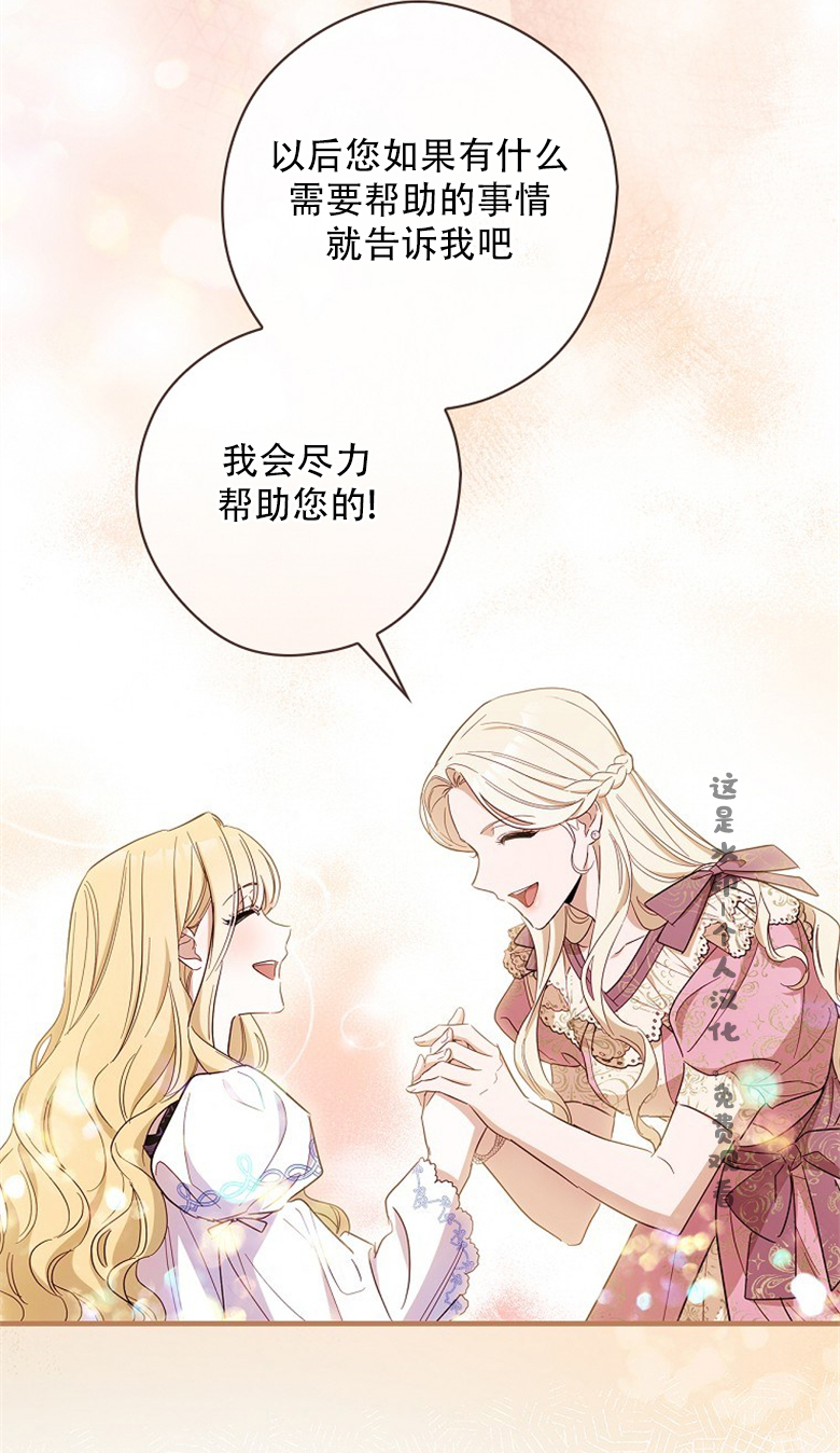 《让丈夫站在我这边的方法》漫画最新章节第20话免费下拉式在线观看章节第【37】张图片