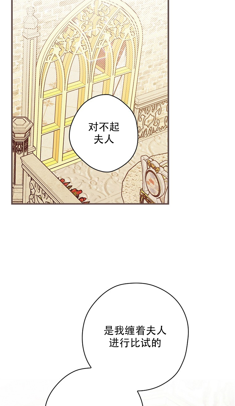 《让丈夫站在我这边的方法》漫画最新章节第20话免费下拉式在线观看章节第【27】张图片