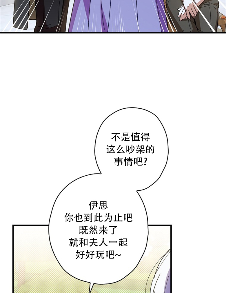 《让丈夫站在我这边的方法》漫画最新章节第16话免费下拉式在线观看章节第【80】张图片