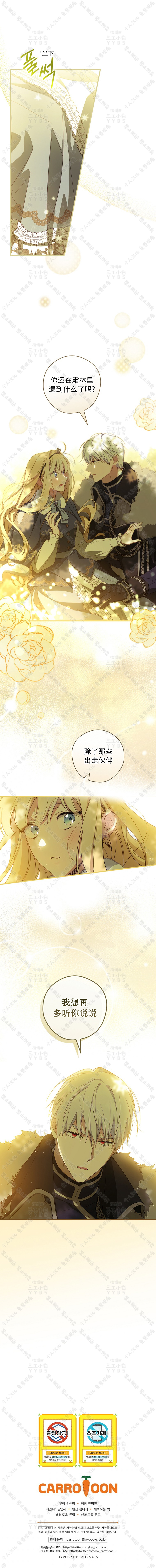 《让丈夫站在我这边的方法》漫画最新章节第45话免费下拉式在线观看章节第【8】张图片