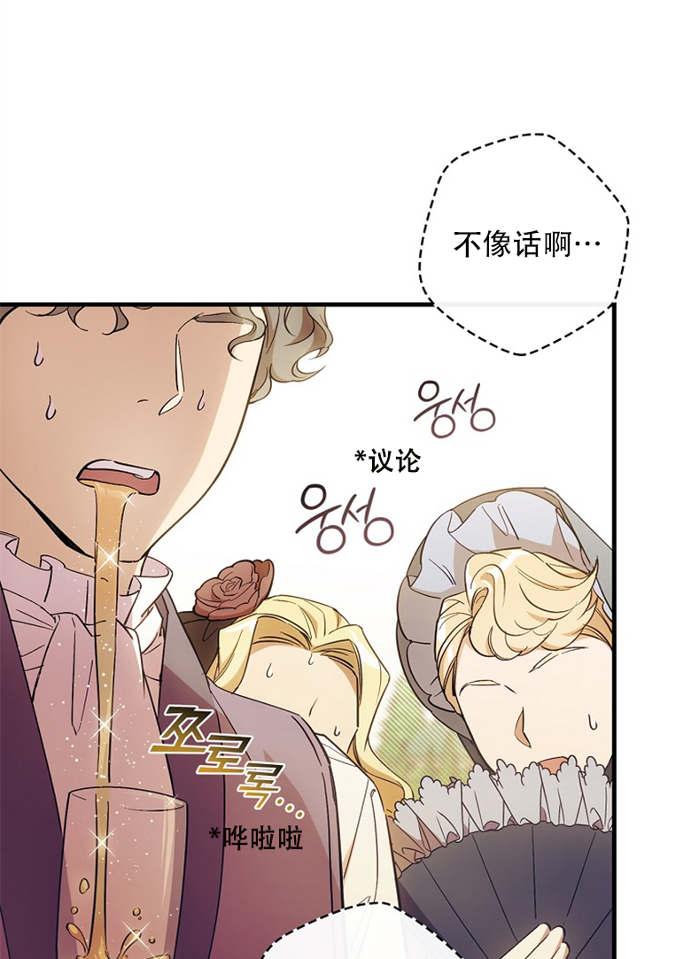 《让丈夫站在我这边的方法》漫画最新章节第16话免费下拉式在线观看章节第【59】张图片