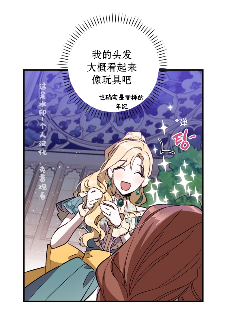 《让丈夫站在我这边的方法》漫画最新章节第11话免费下拉式在线观看章节第【35】张图片