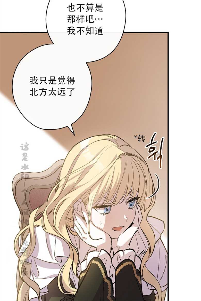 《让丈夫站在我这边的方法》漫画最新章节第2话免费下拉式在线观看章节第【67】张图片