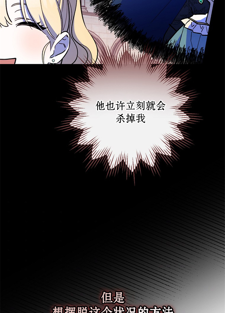 《让丈夫站在我这边的方法》漫画最新章节第11话免费下拉式在线观看章节第【64】张图片