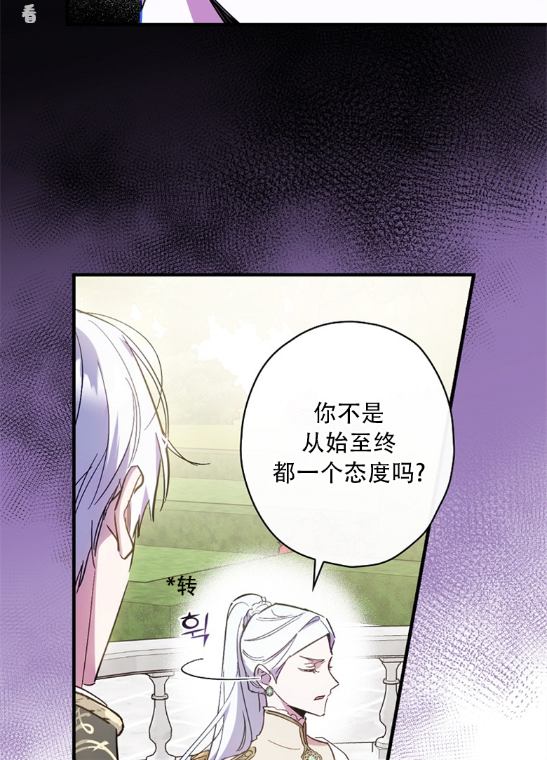 《让丈夫站在我这边的方法》漫画最新章节第16话免费下拉式在线观看章节第【70】张图片