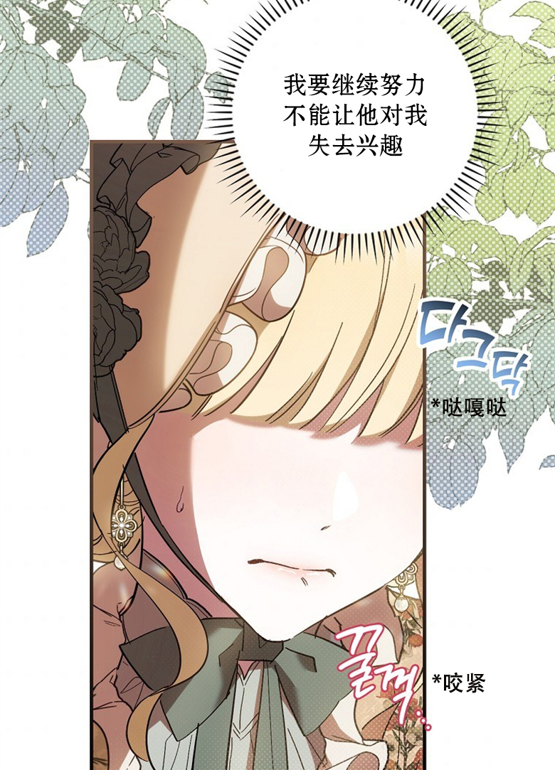 《让丈夫站在我这边的方法》漫画最新章节第16话免费下拉式在线观看章节第【54】张图片