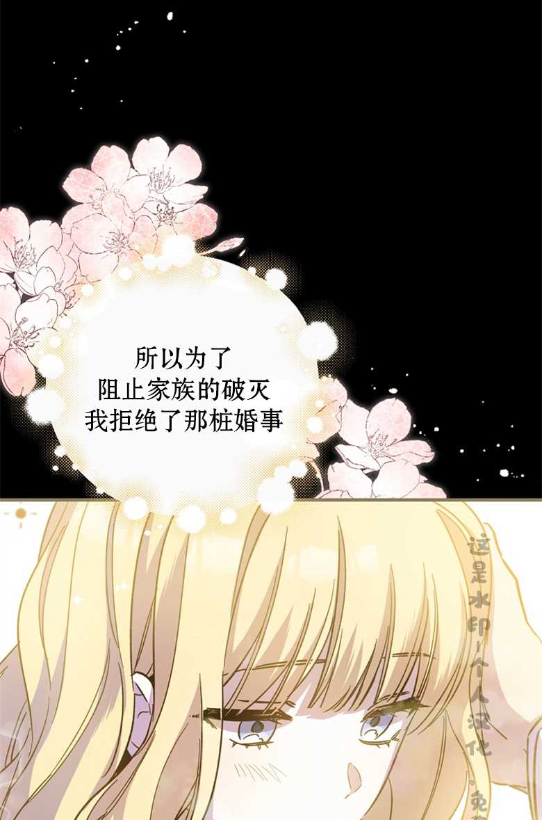 《让丈夫站在我这边的方法》漫画最新章节第3话免费下拉式在线观看章节第【12】张图片