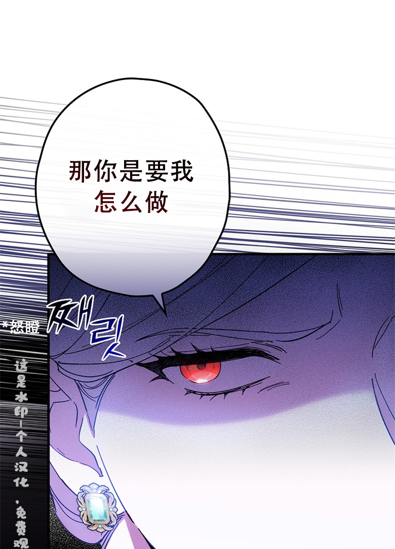 《让丈夫站在我这边的方法》漫画最新章节第16话免费下拉式在线观看章节第【69】张图片