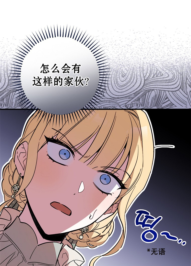 《让丈夫站在我这边的方法》漫画最新章节第16话免费下拉式在线观看章节第【48】张图片