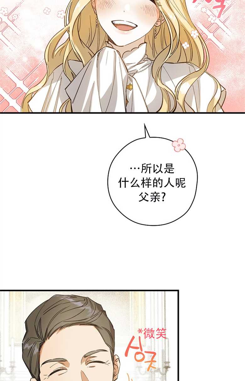 《让丈夫站在我这边的方法》漫画最新章节第1话免费下拉式在线观看章节第【14】张图片