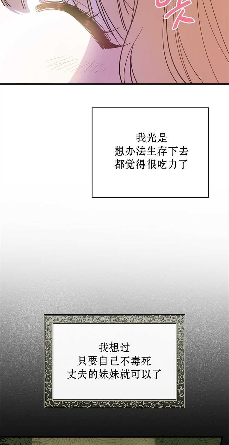 《让丈夫站在我这边的方法》漫画最新章节第3话免费下拉式在线观看章节第【32】张图片