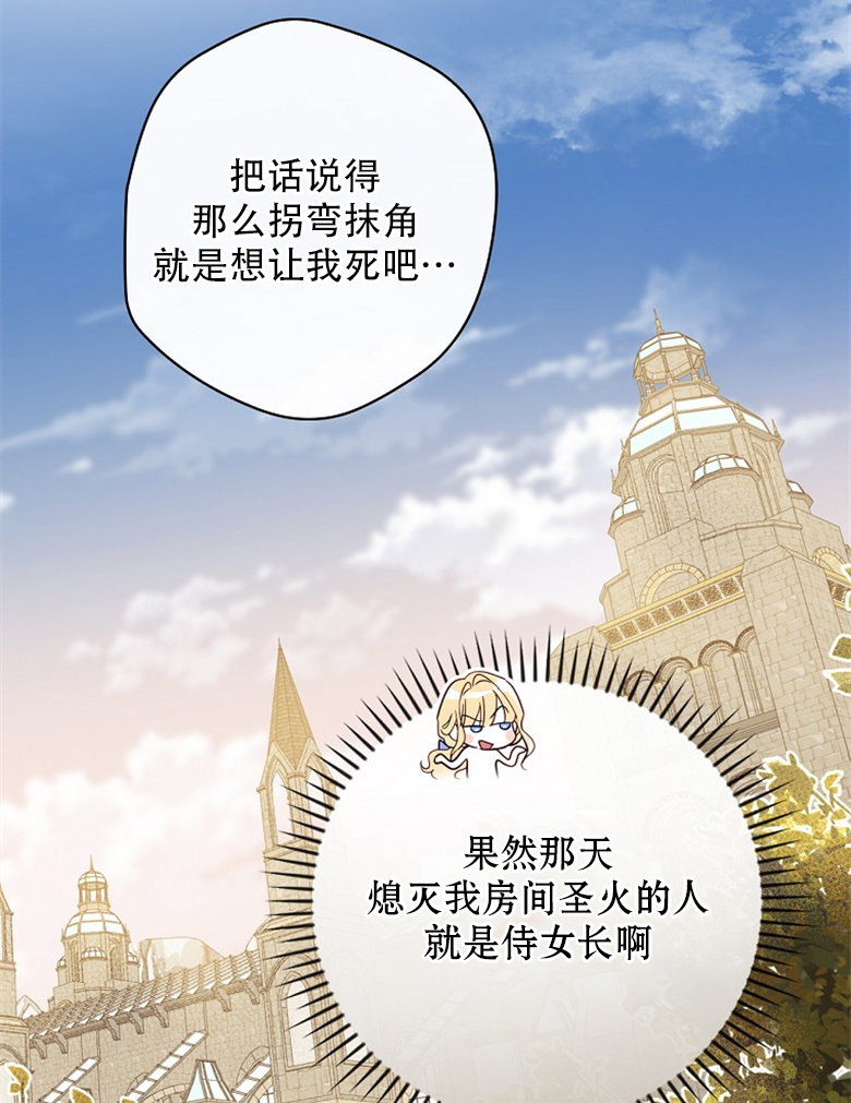 《让丈夫站在我这边的方法》漫画最新章节第20话免费下拉式在线观看章节第【72】张图片