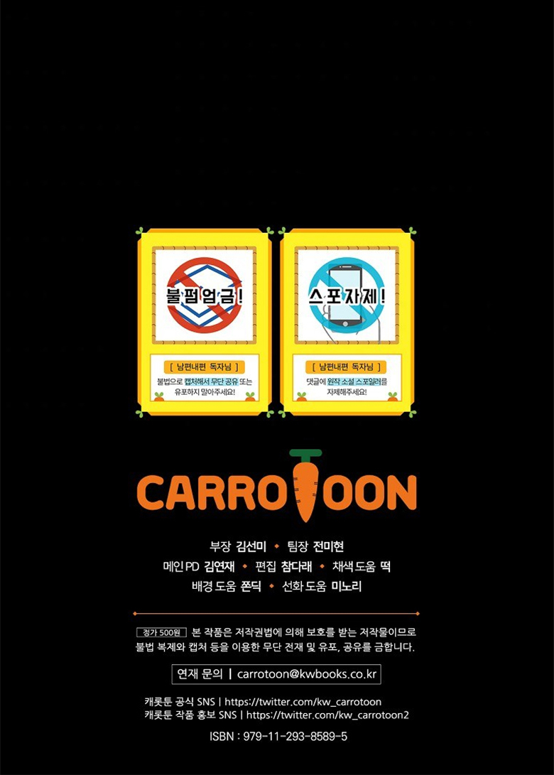 《让丈夫站在我这边的方法》漫画最新章节第5话免费下拉式在线观看章节第【87】张图片