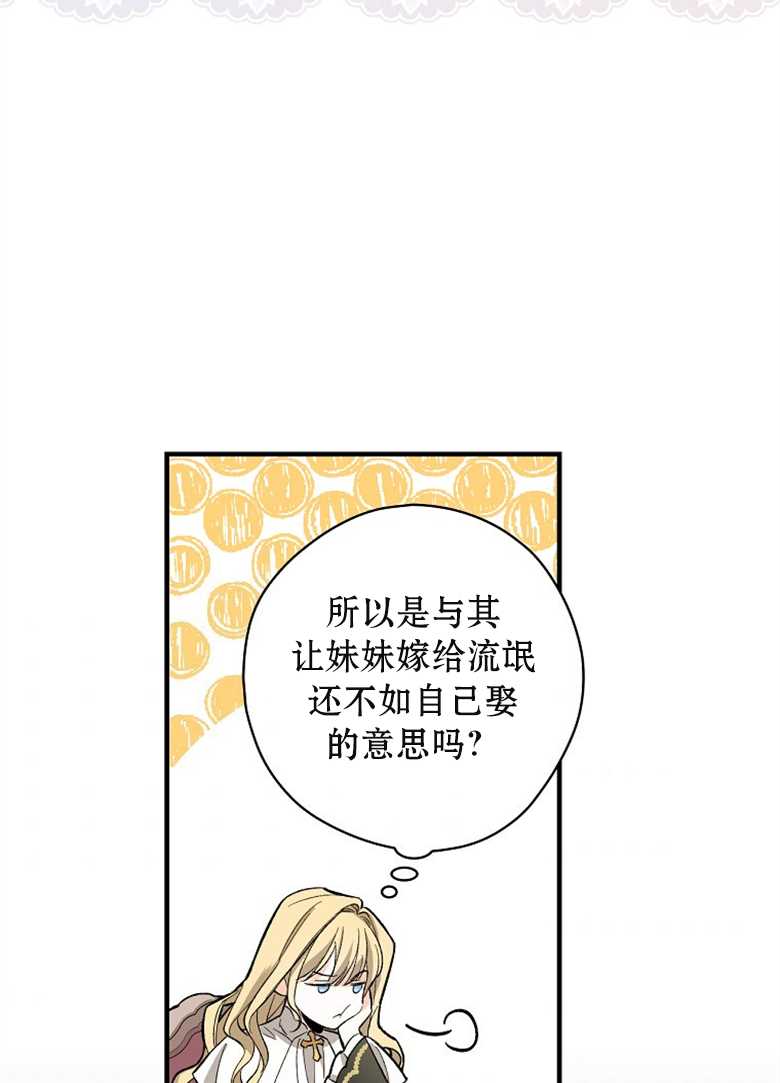 《让丈夫站在我这边的方法》漫画最新章节第2话免费下拉式在线观看章节第【34】张图片