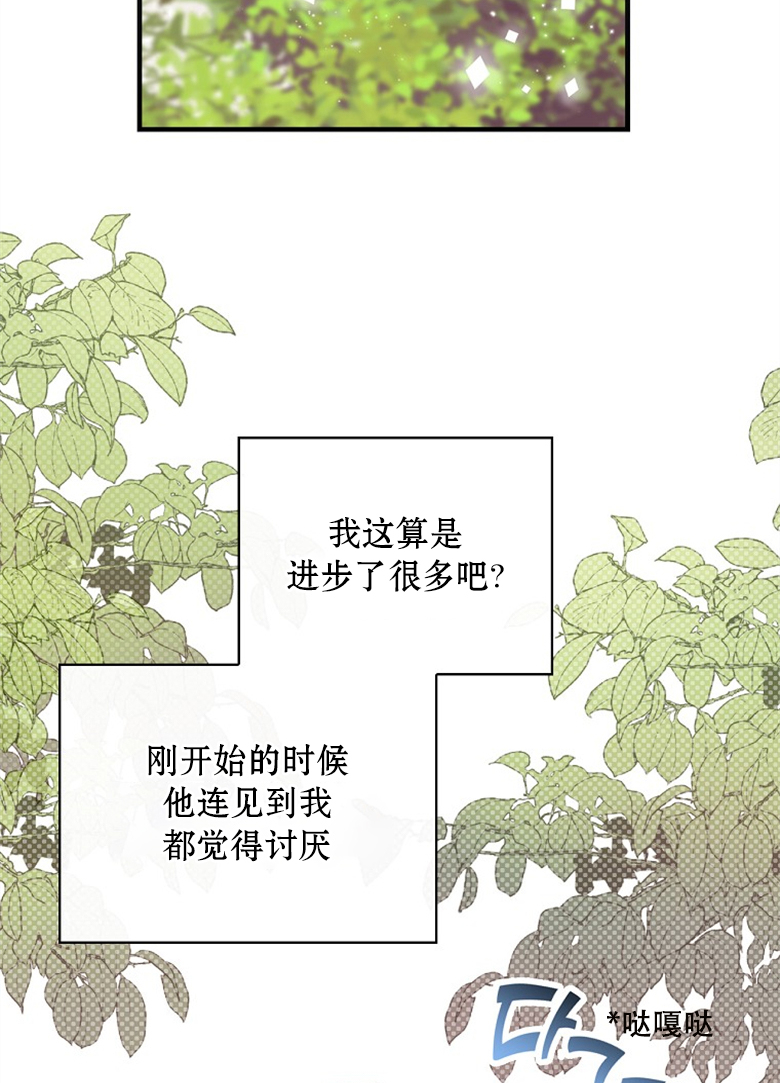 《让丈夫站在我这边的方法》漫画最新章节第16话免费下拉式在线观看章节第【52】张图片