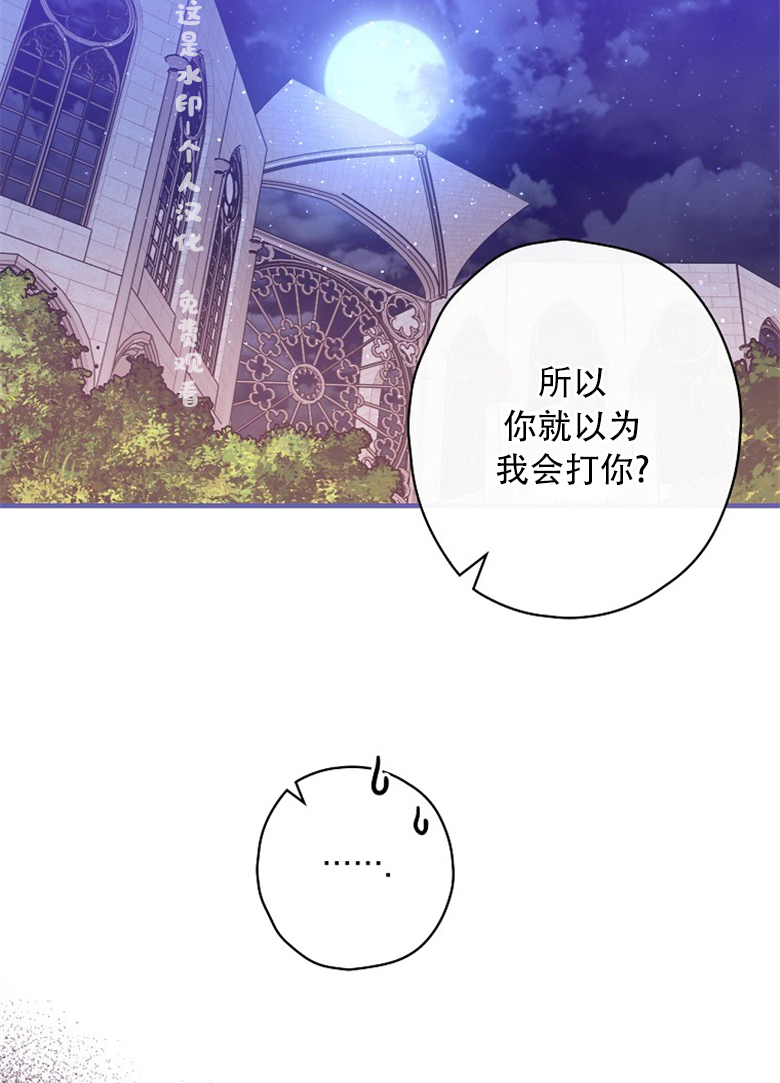 《让丈夫站在我这边的方法》漫画最新章节第11话免费下拉式在线观看章节第【66】张图片