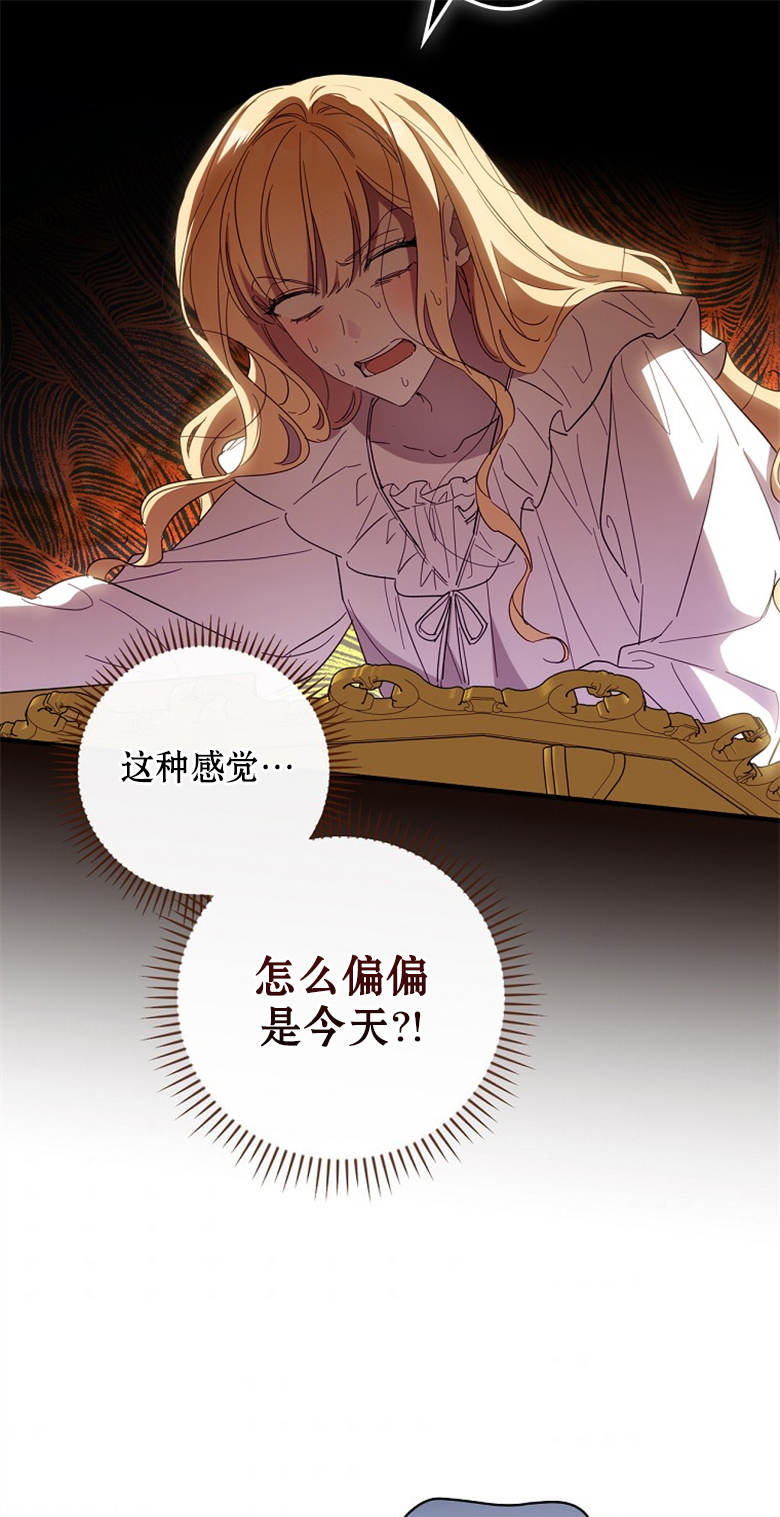 《让丈夫站在我这边的方法》漫画最新章节第20话免费下拉式在线观看章节第【79】张图片