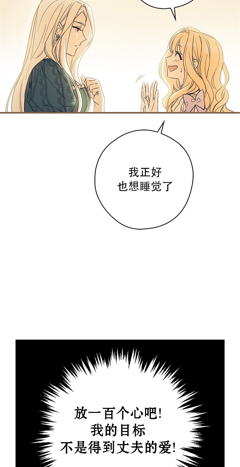 《让丈夫站在我这边的方法》漫画最新章节第5话免费下拉式在线观看章节第【58】张图片