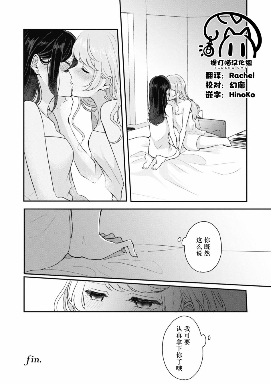 《交友软件百合短篇集》漫画最新章节第3话免费下拉式在线观看章节第【63】张图片