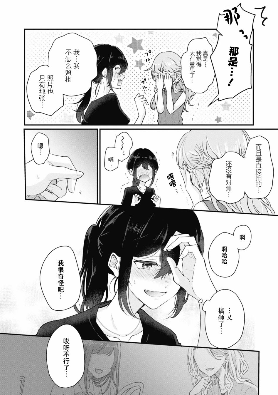 《交友软件百合短篇集》漫画最新章节第3话免费下拉式在线观看章节第【19】张图片