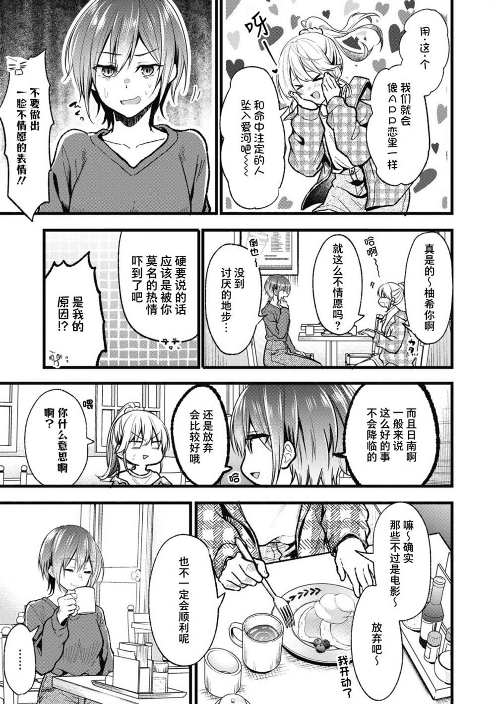 《交友软件百合短篇集》漫画最新章节第4话免费下拉式在线观看章节第【3】张图片