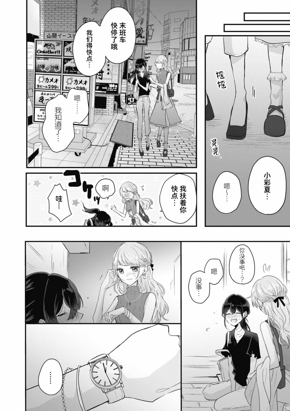 《交友软件百合短篇集》漫画最新章节第3话免费下拉式在线观看章节第【39】张图片