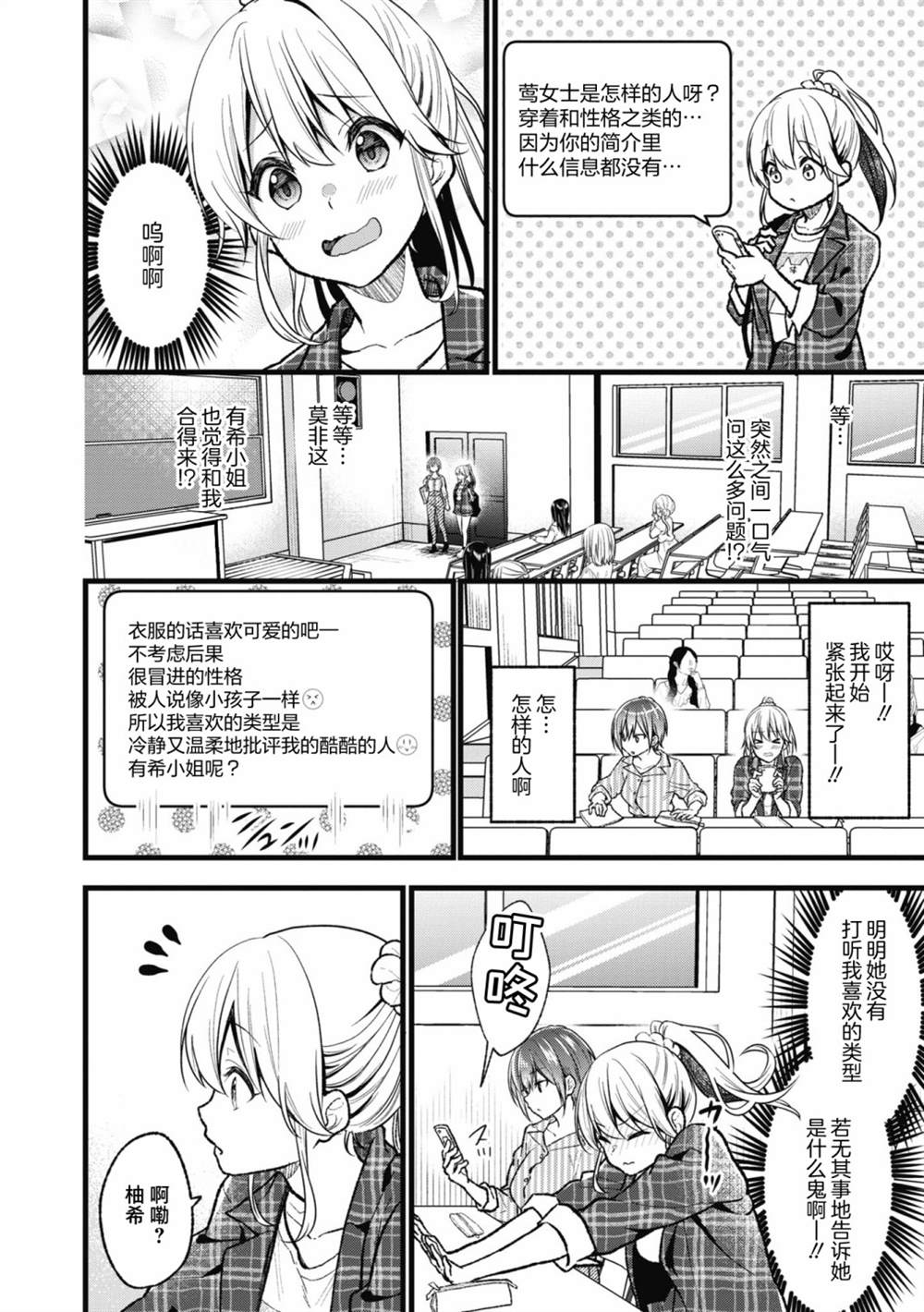 《交友软件百合短篇集》漫画最新章节第4话免费下拉式在线观看章节第【8】张图片