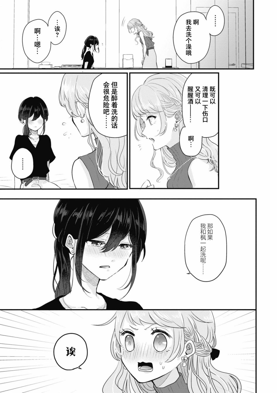 《交友软件百合短篇集》漫画最新章节第3话免费下拉式在线观看章节第【45】张图片